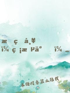 我的帥，無敵了！